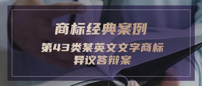 我们用专业商标法律服务为您的商业保驾护航